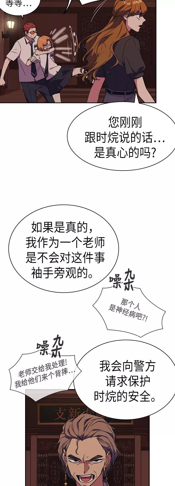 《痞子学霸》第81话 第14页