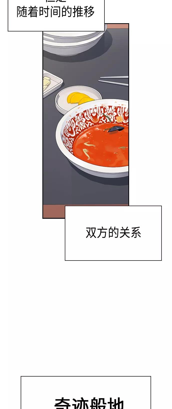 《痞子学霸》第81话 第41页