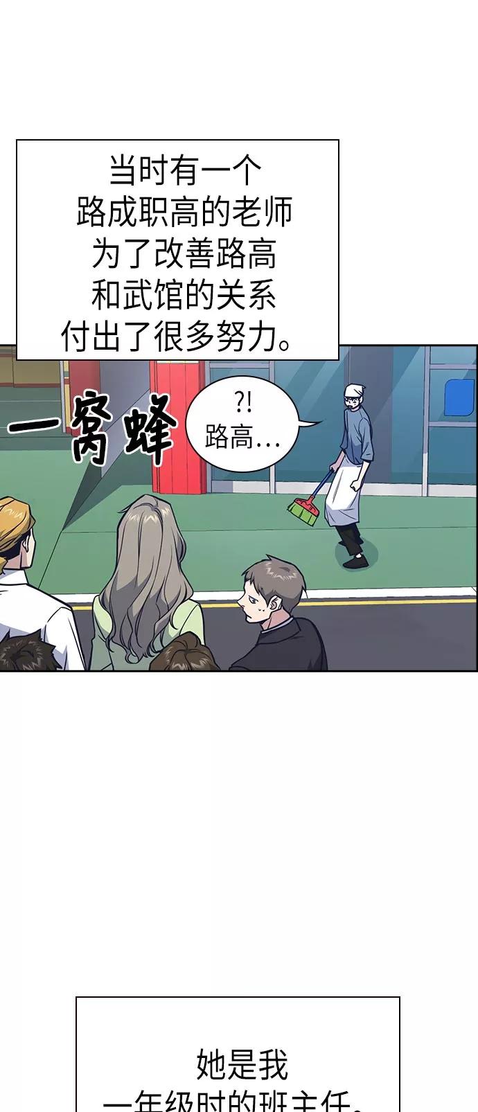 《痞子学霸》第81话 第38页