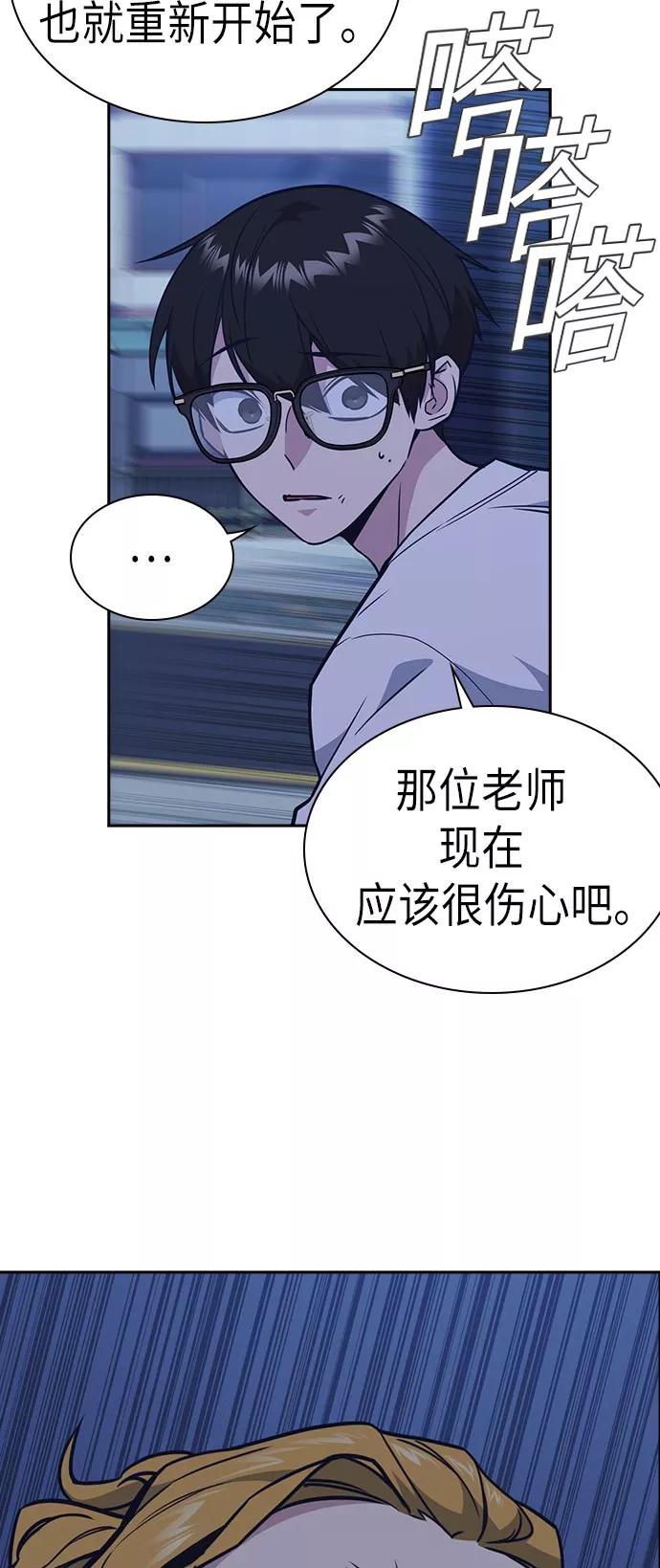 《痞子学霸》第81话 第48页