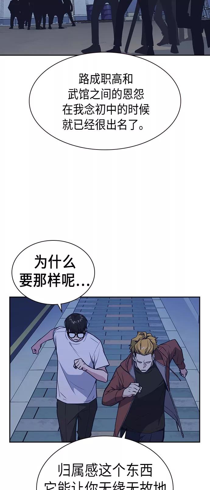 《痞子学霸》第81话 第36页