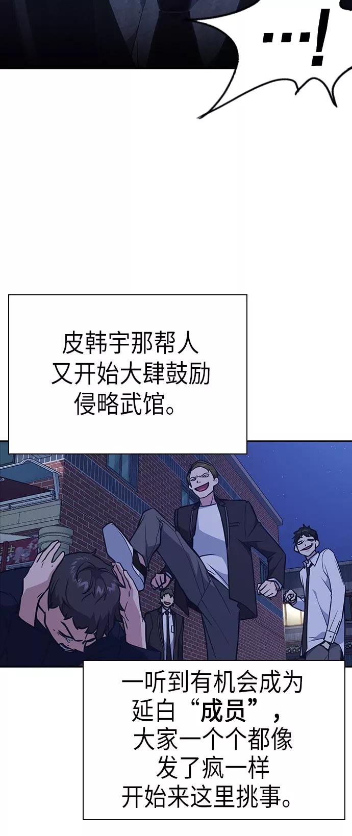 《痞子学霸》第81话 第45页