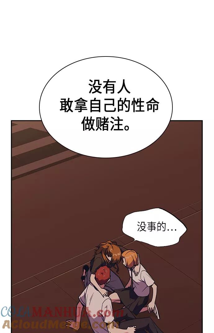 《痞子学霸》第81话 第61页