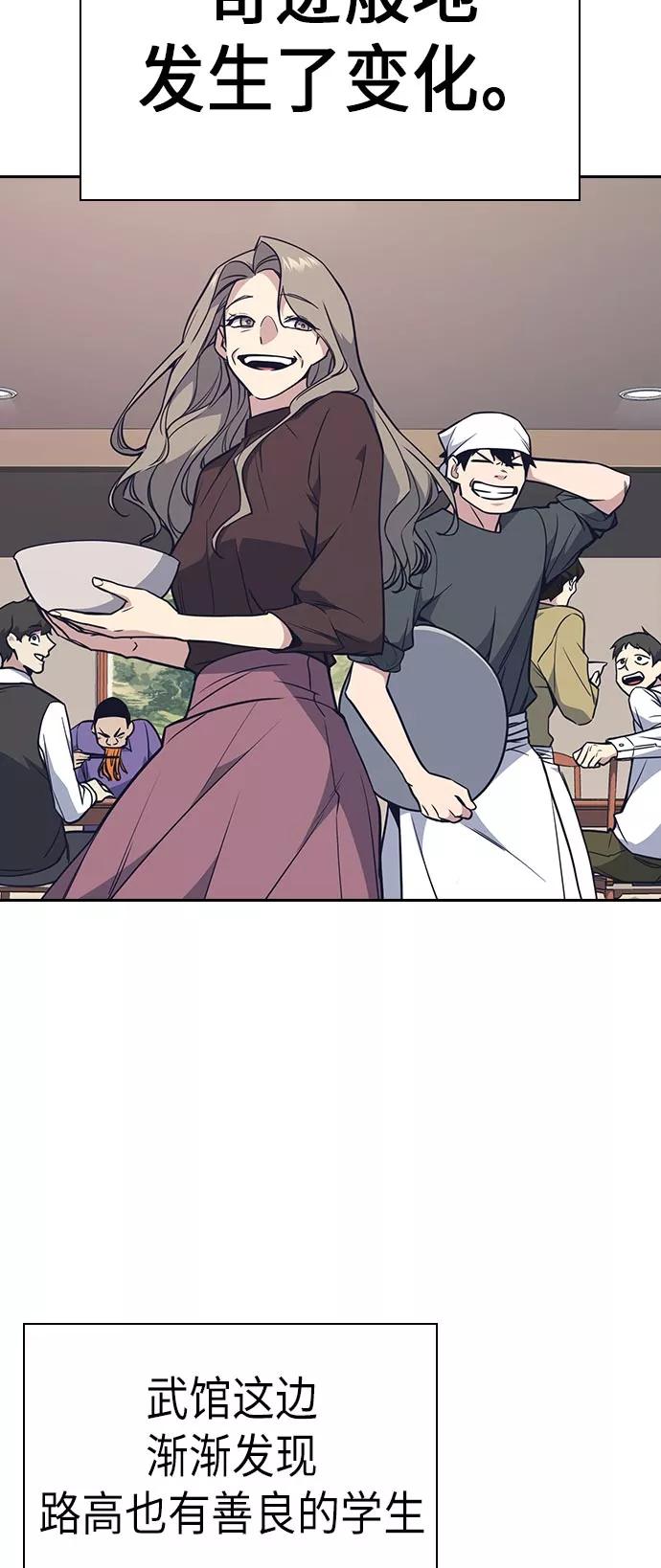 《痞子学霸》第81话 第42页