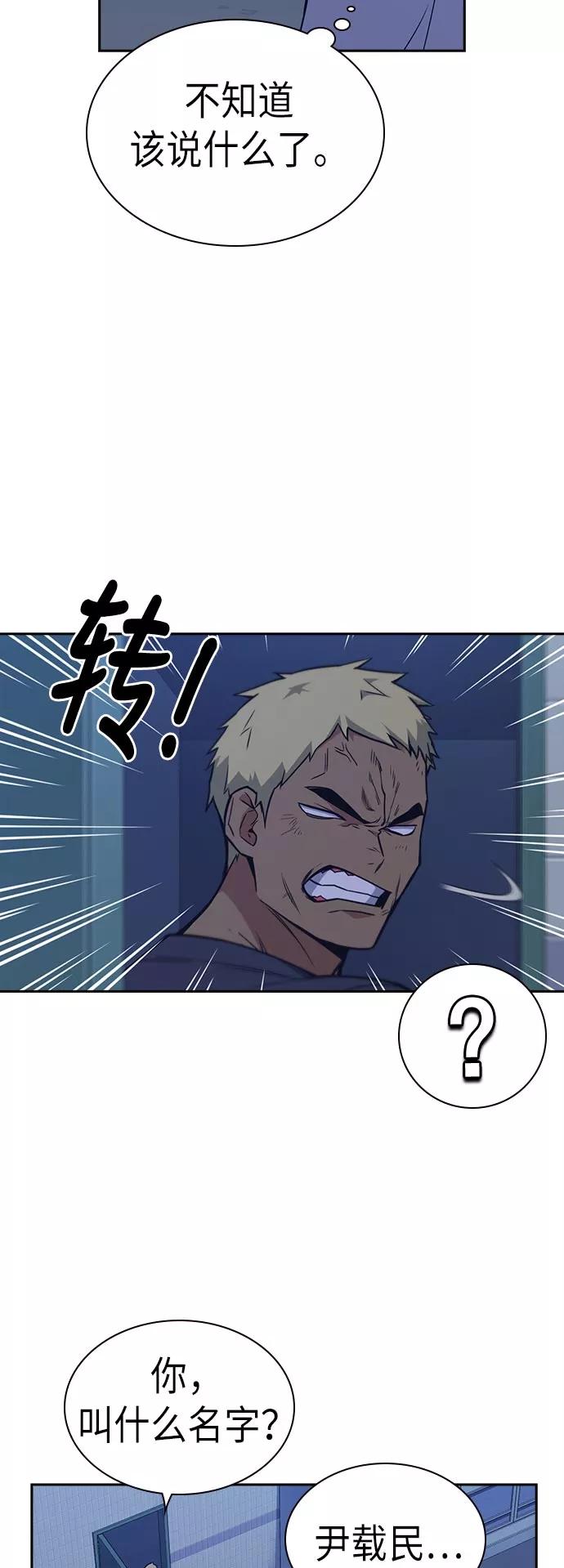 《痞子学霸》第81话 第23页