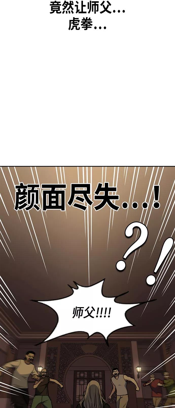 《痞子学霸》第81话 第29页