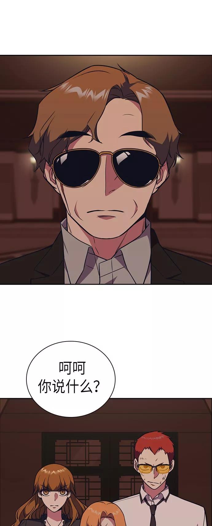 《痞子学霸》第81话 第3页