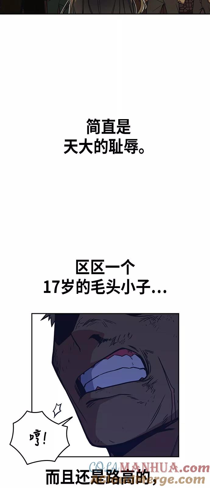 《痞子学霸》第81话 第28页