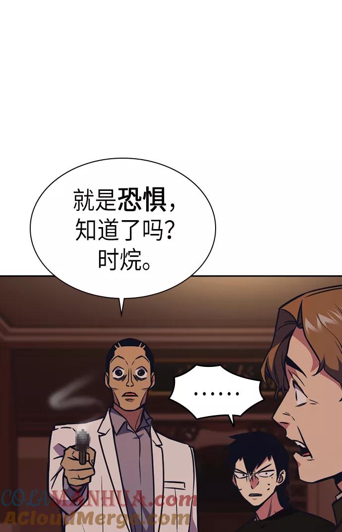 《痞子学霸》第81话 第55页