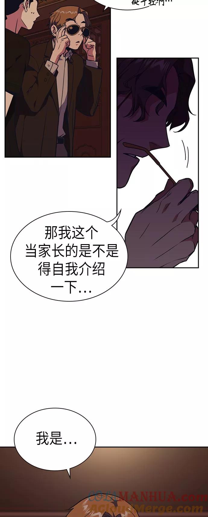 《痞子学霸》第81话 第10页