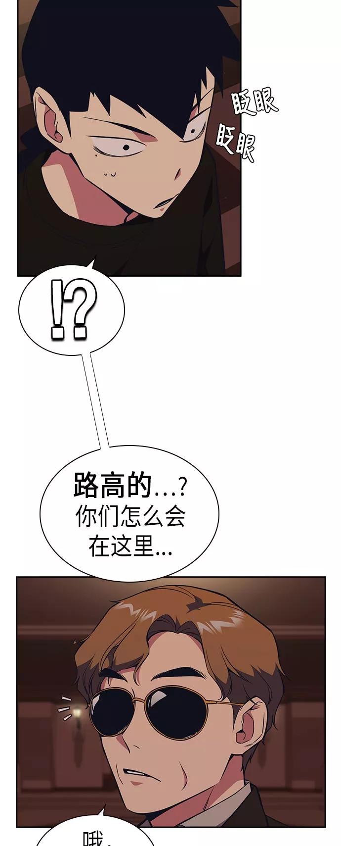 《痞子学霸》第81话 第6页