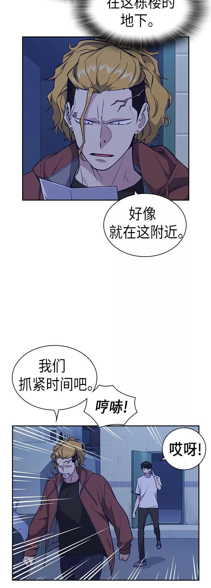 《痞子学霸》第81话 第20页