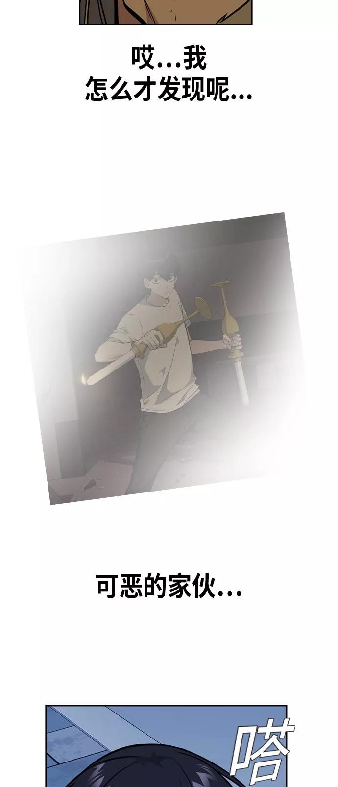 《痞子学霸》第81话 第32页