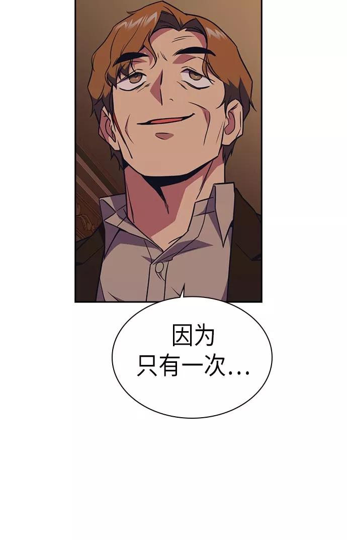 《痞子学霸》第81话 第60页