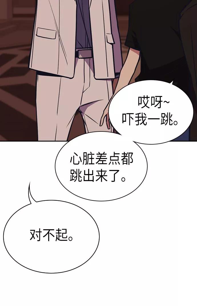 《痞子学霸》第81话 第56页