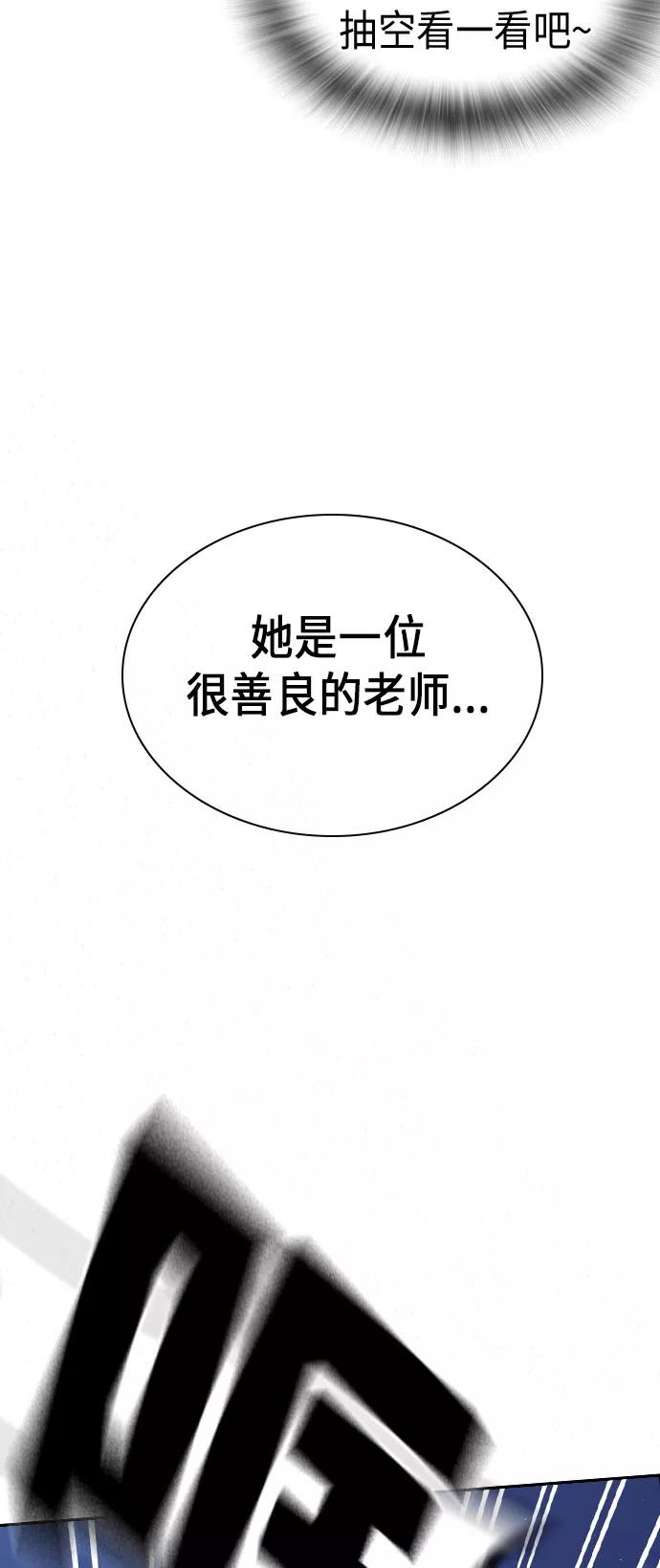《痞子学霸》第81话 第51页
