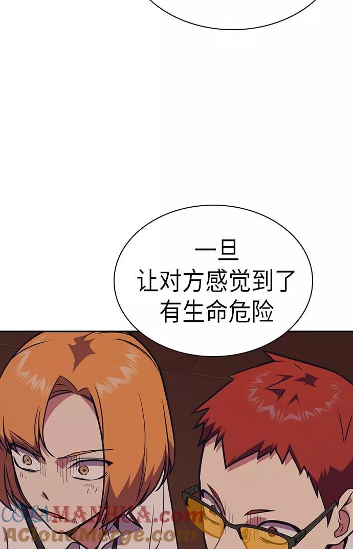 《痞子学霸》第81话 第58页