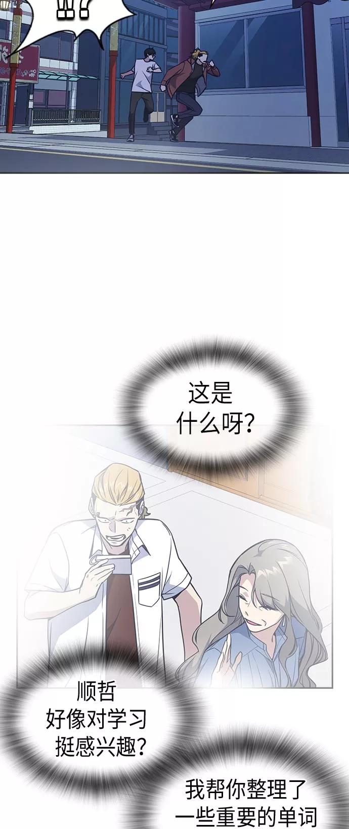 《痞子学霸》第81话 第50页
