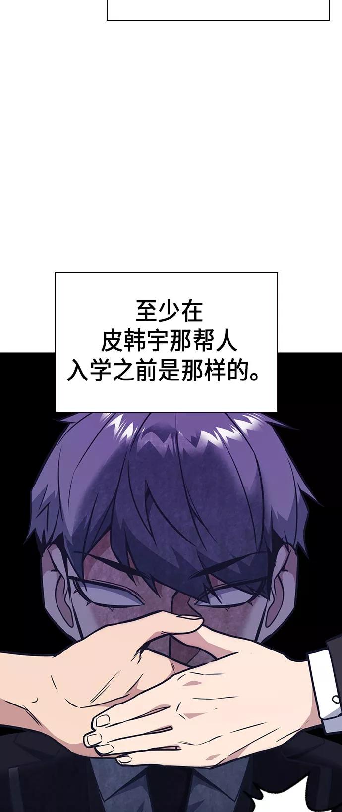 《痞子学霸》第81话 第44页