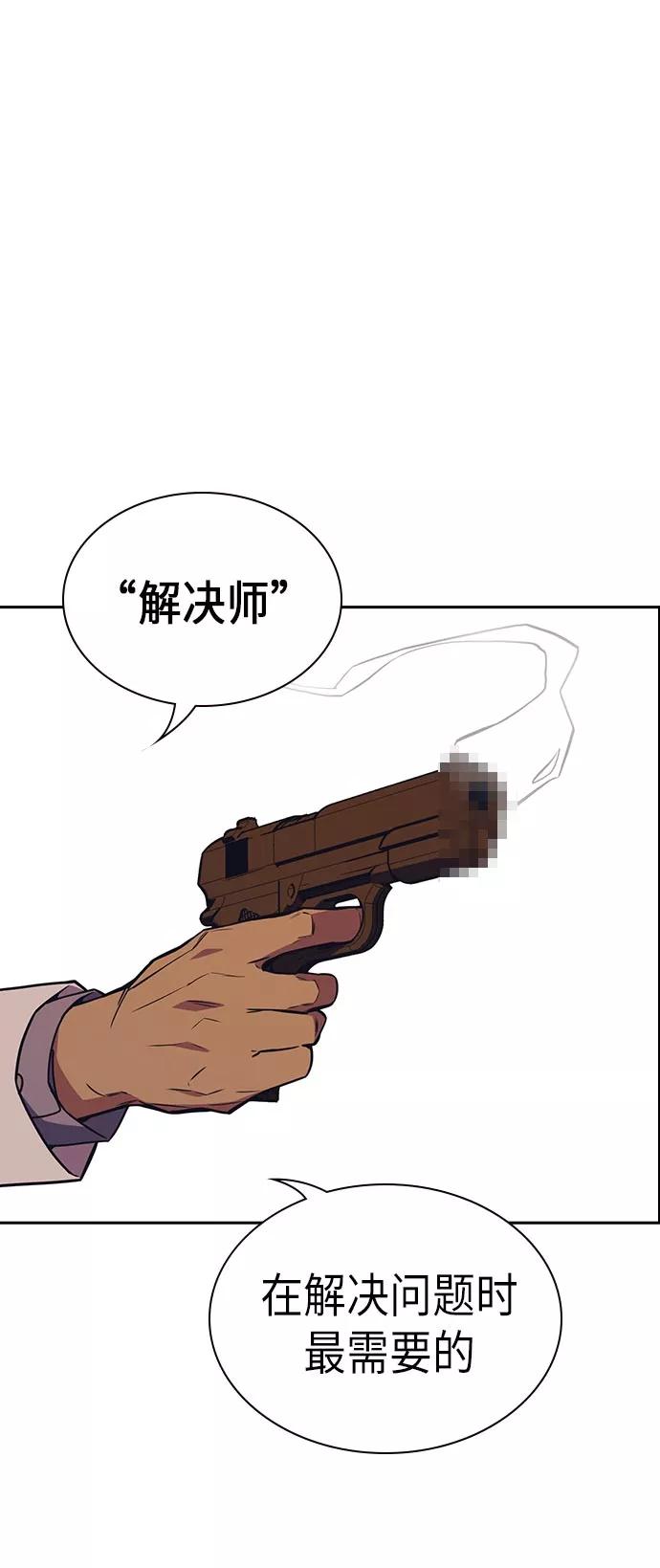 《痞子学霸》第81话 第54页