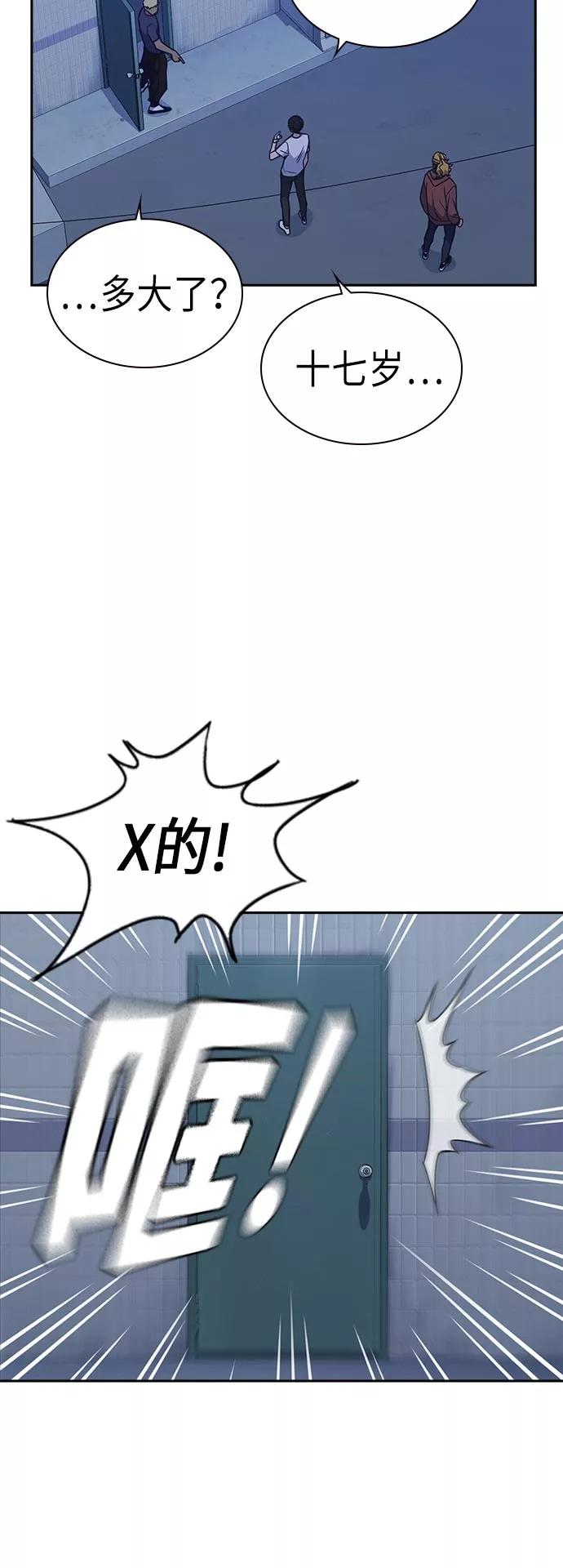 《痞子学霸》第81话 第24页