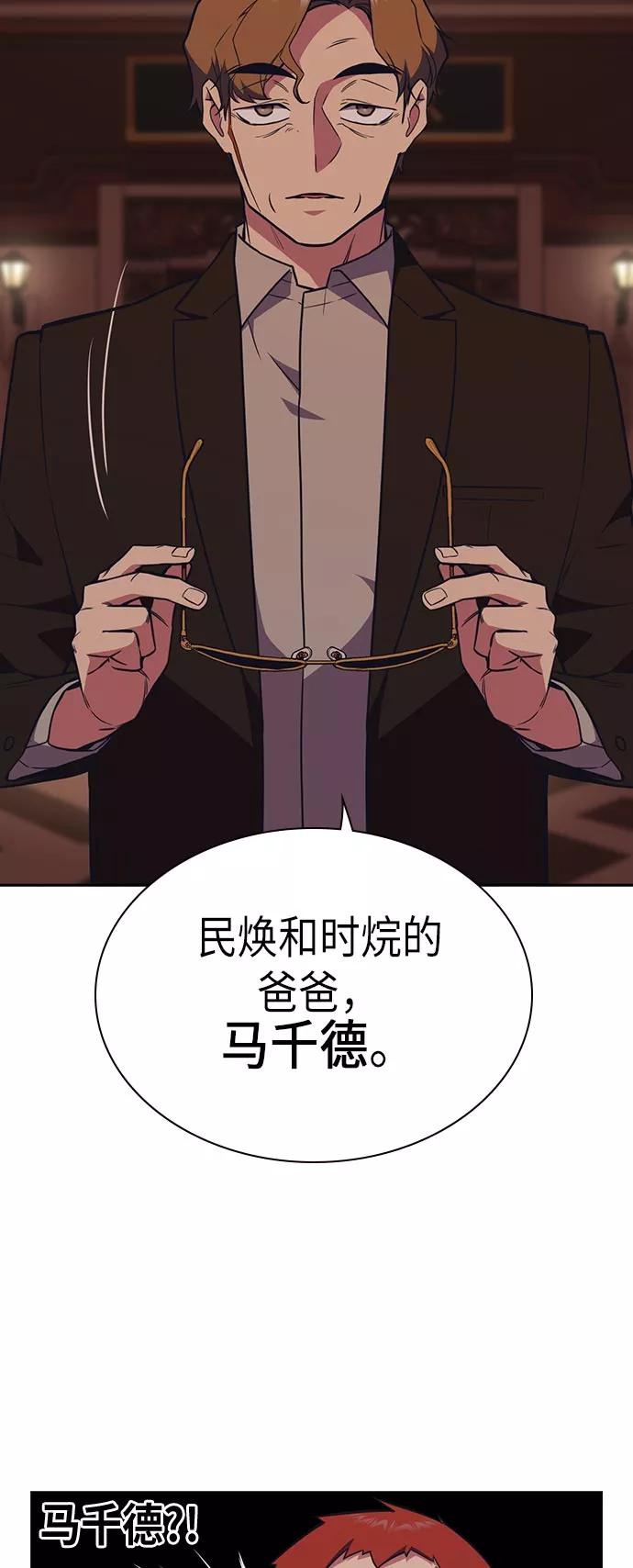 《痞子学霸》第81话 第11页