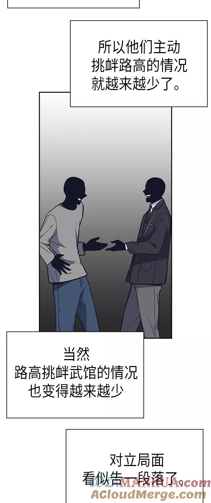 《痞子学霸》第81话 第43页