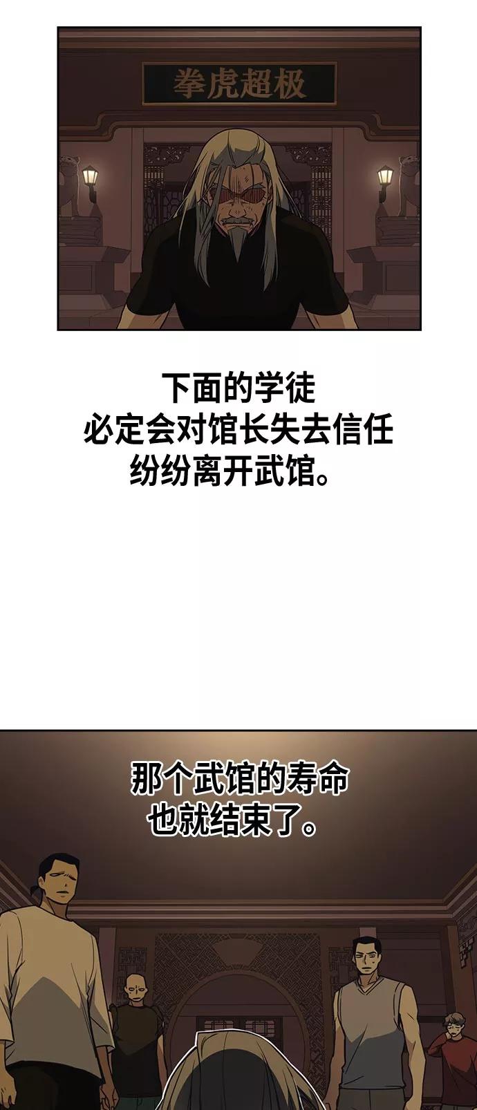 《痞子学霸》第81话 第27页