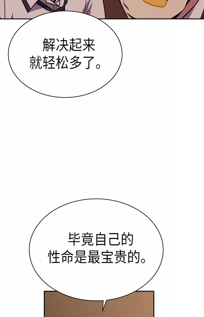 《痞子学霸》第81话 第59页