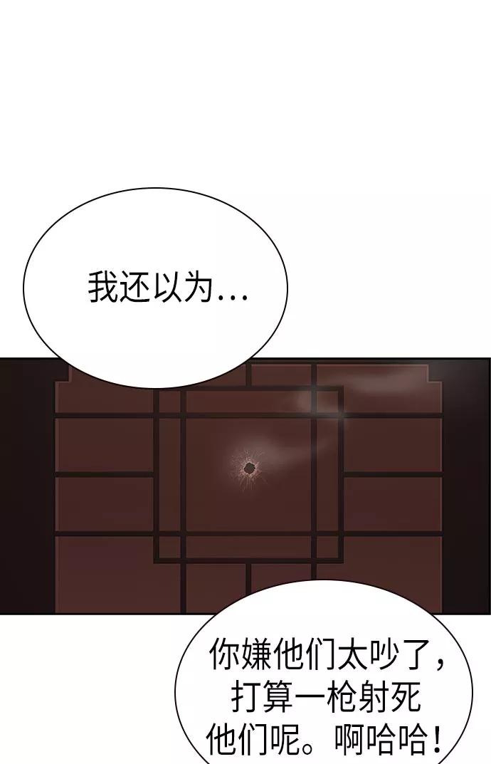 《痞子学霸》第81话 第57页