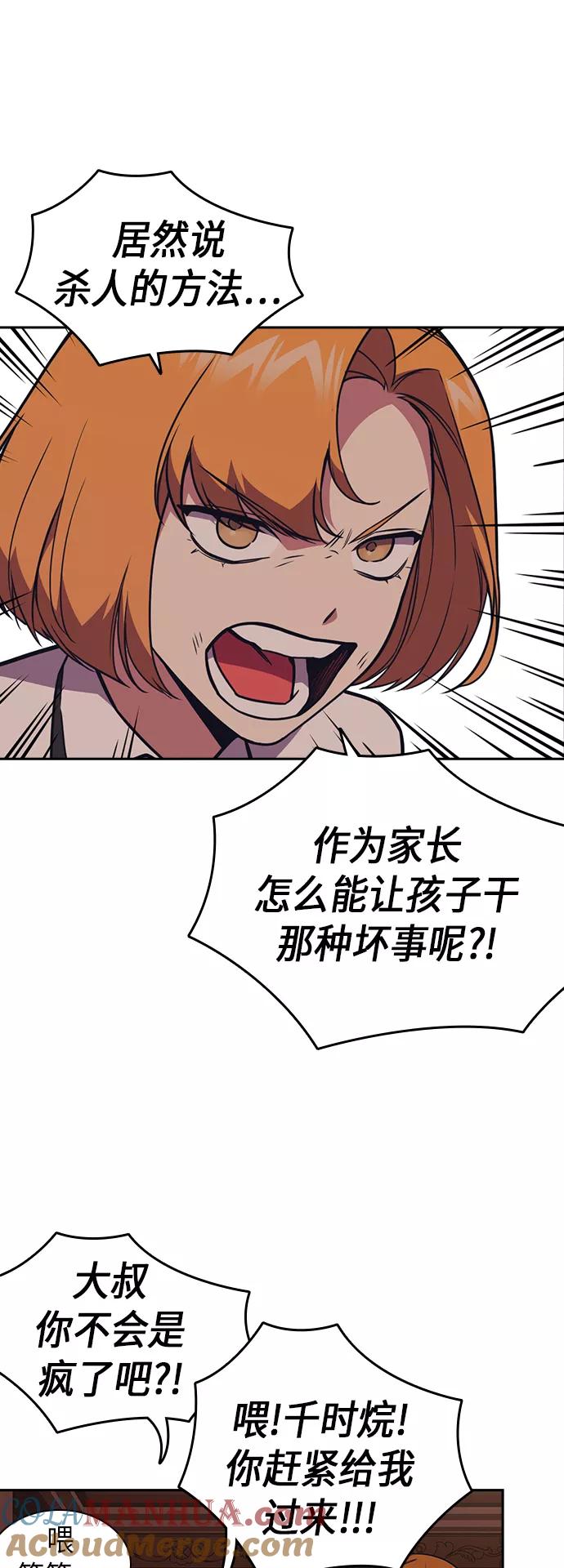 《痞子学霸》第81话 第13页