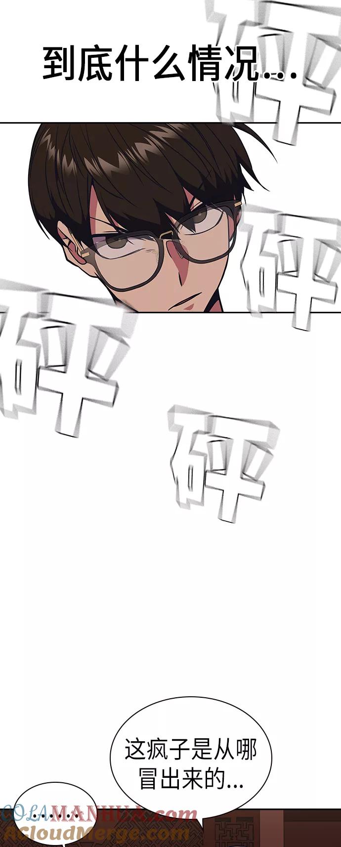 《痞子学霸》第82话 第55页