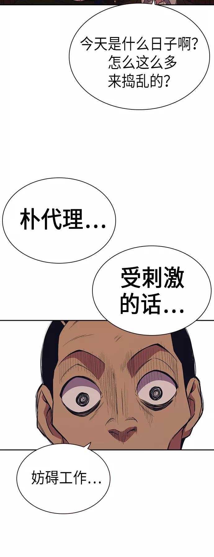 《痞子学霸》第82话 第42页