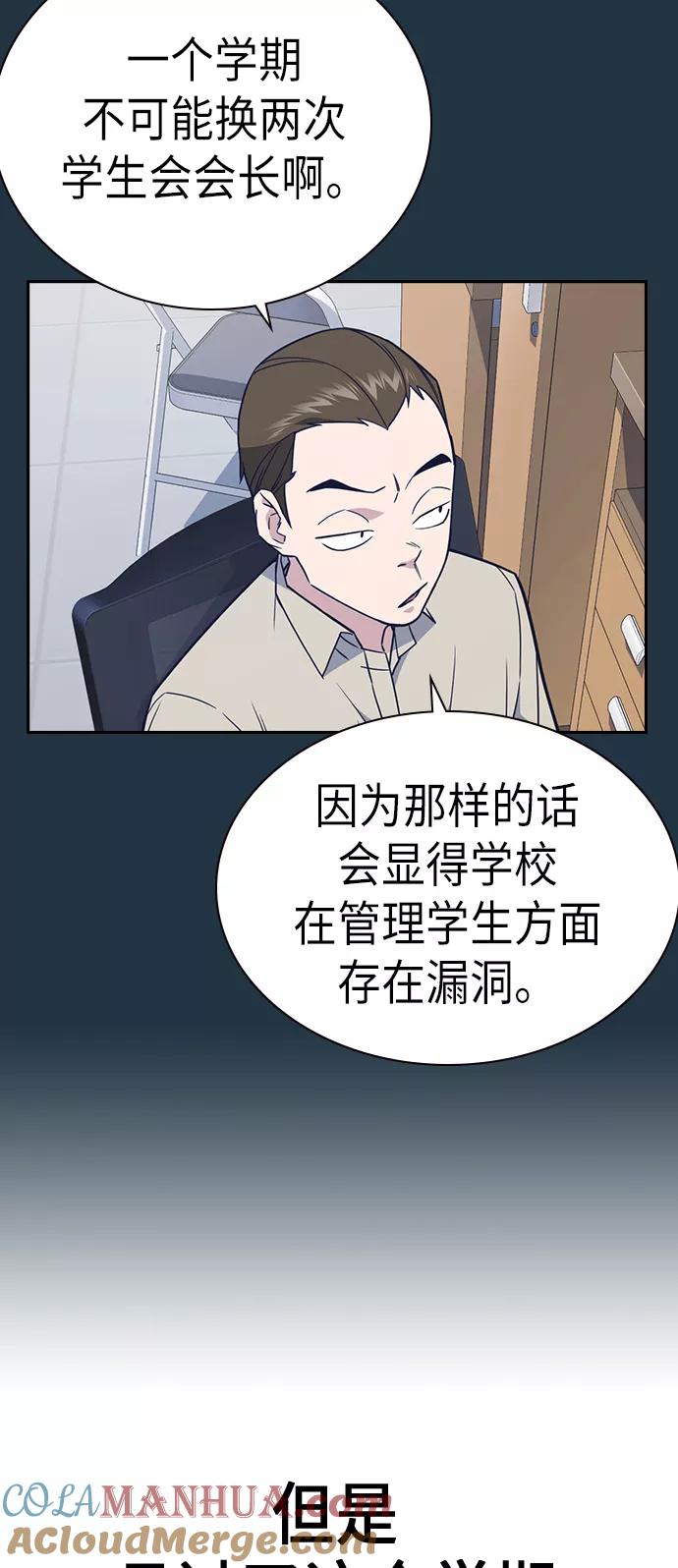 《痞子学霸》第82话 第16页