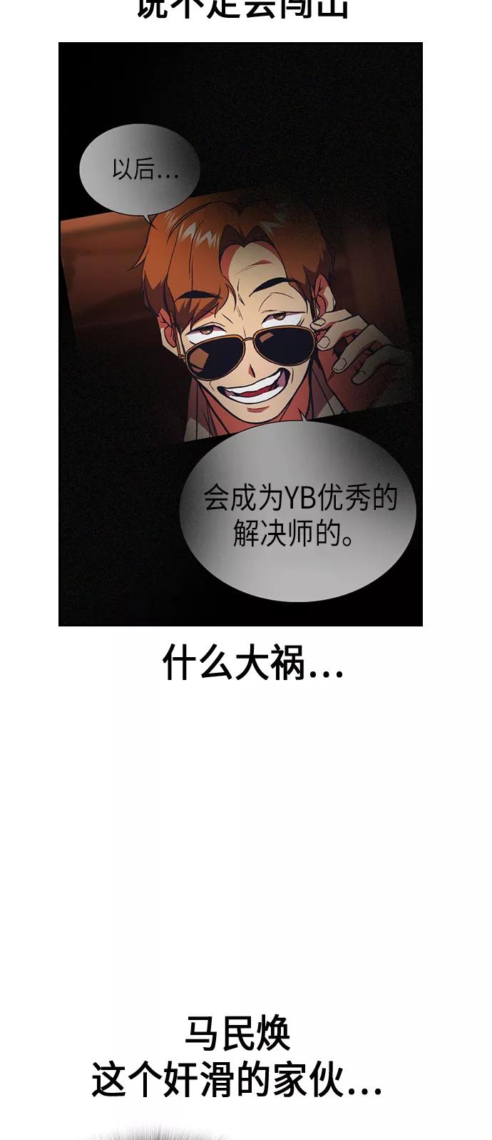 《痞子学霸》第82话 第23页