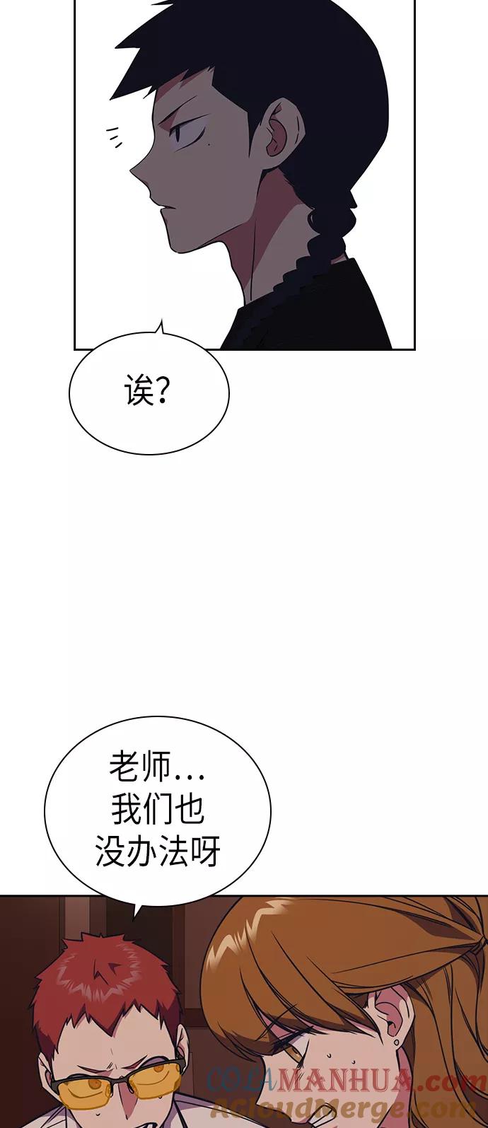《痞子学霸》第82话 第25页