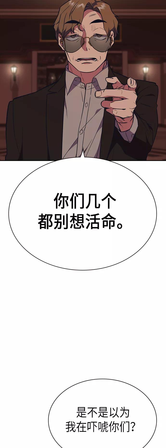 《痞子学霸》第82话 第11页