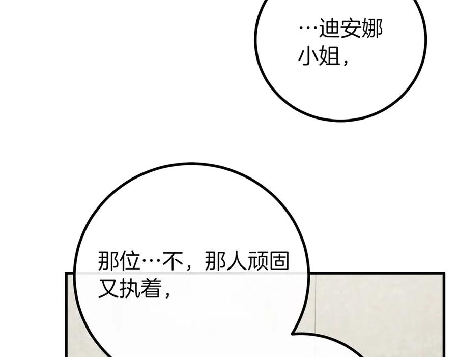 双胞胎姐姐的罢工宣言 第82话 解决一件大事 第124页