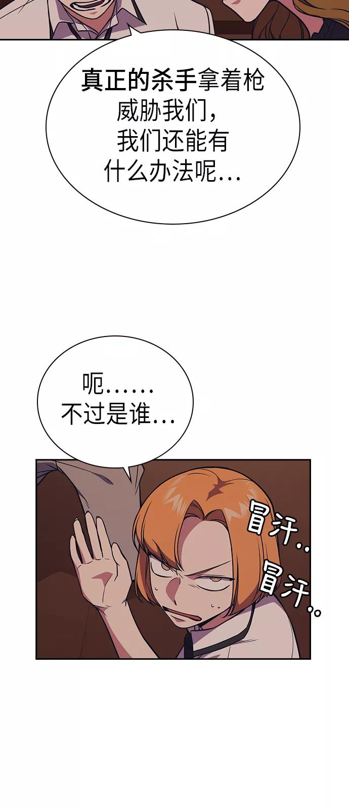 《痞子学霸》第82话 第26页
