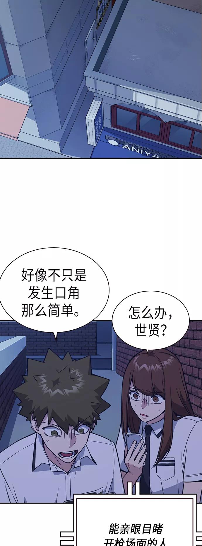 《痞子学霸》第82话 第2页