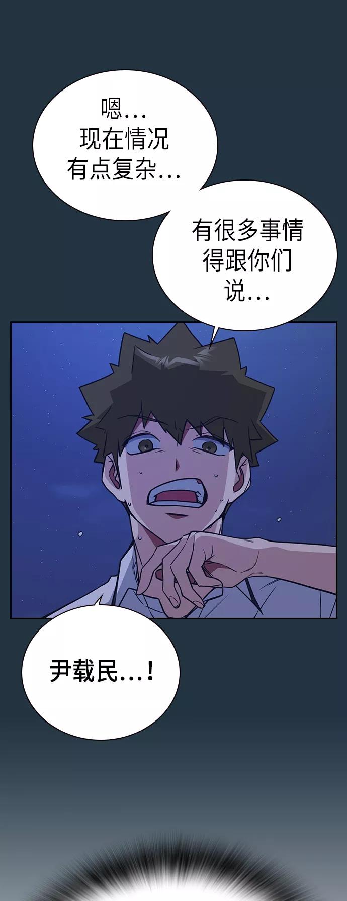 《痞子学霸》第82话 第39页