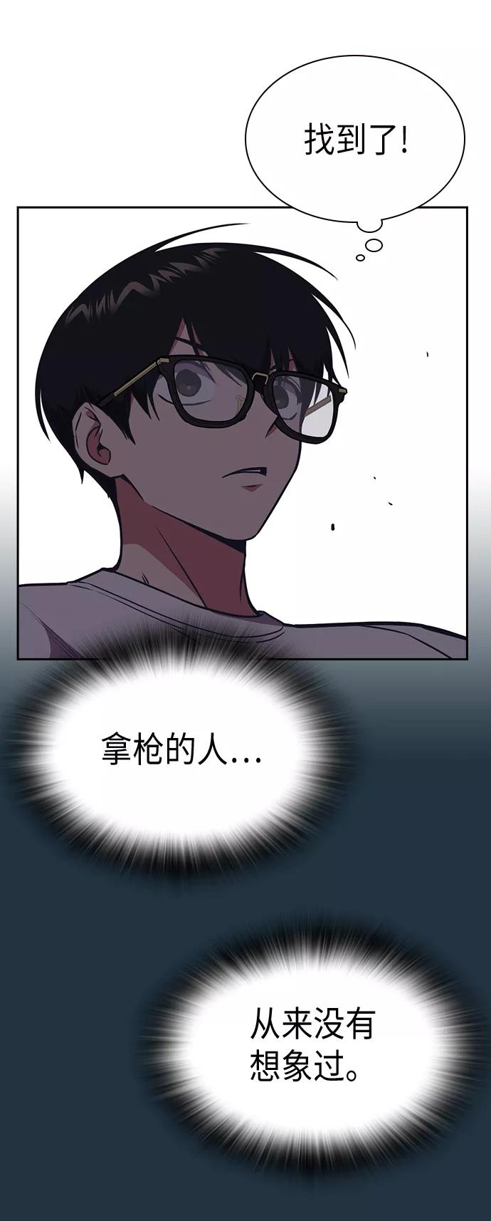 《痞子学霸》第82话 第45页