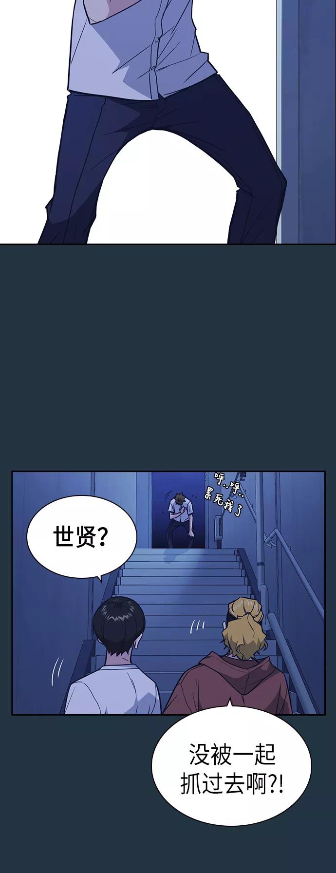 《痞子学霸》第82话 第38页