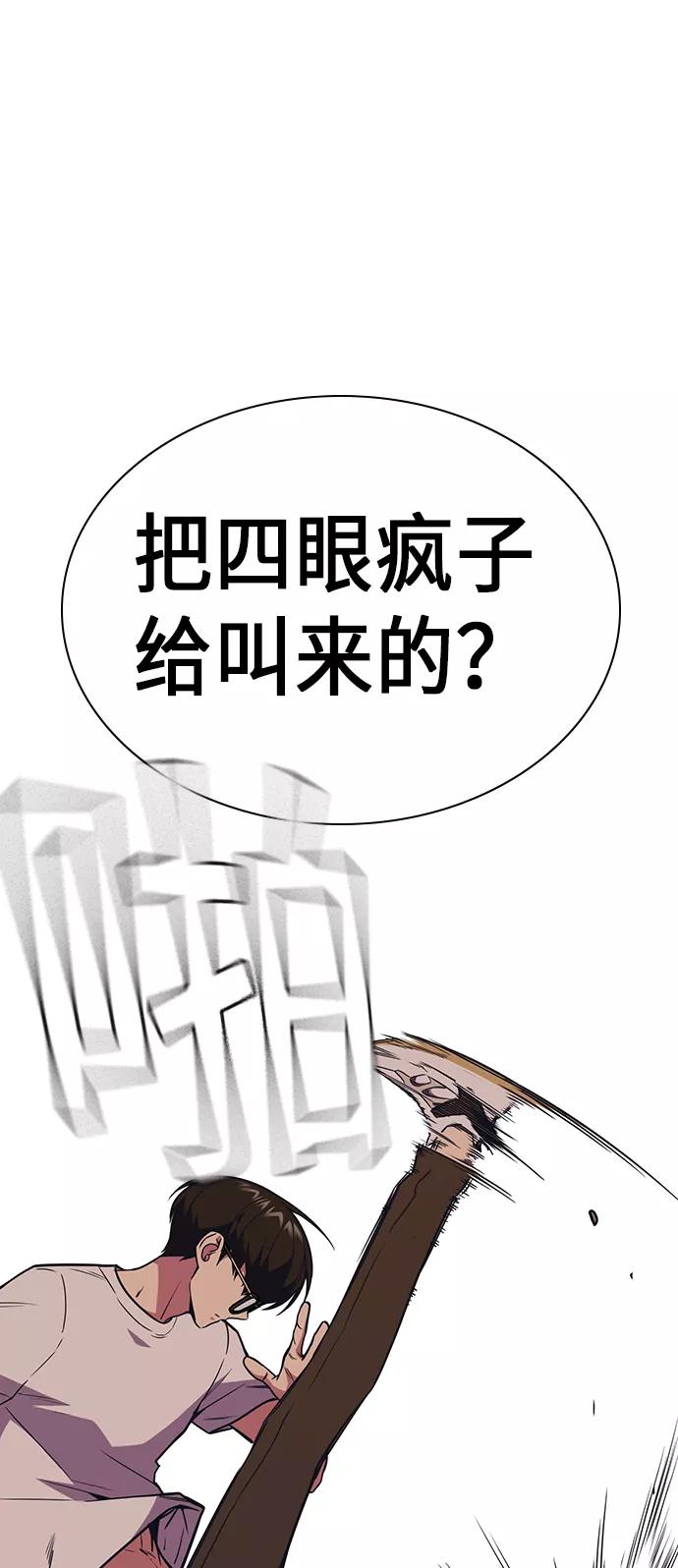 《痞子学霸》第82话 第27页