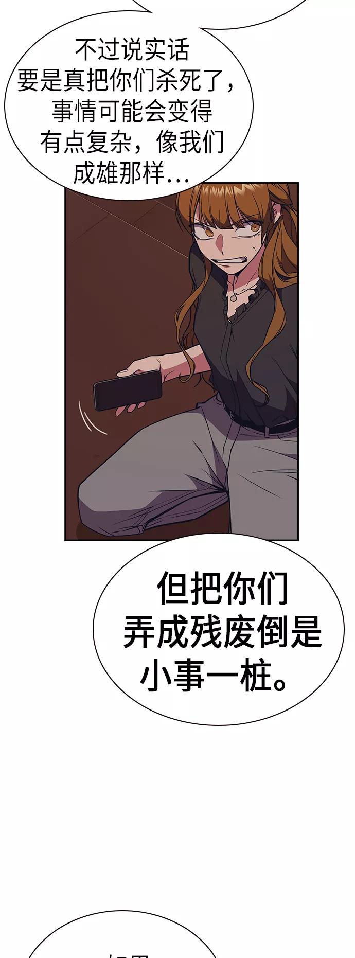 《痞子学霸》第82话 第12页