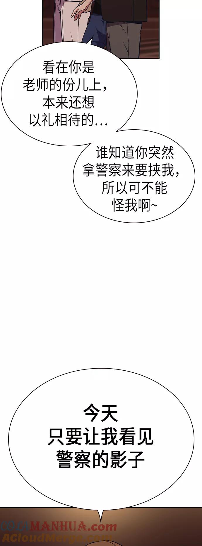 《痞子学霸》第82话 第10页