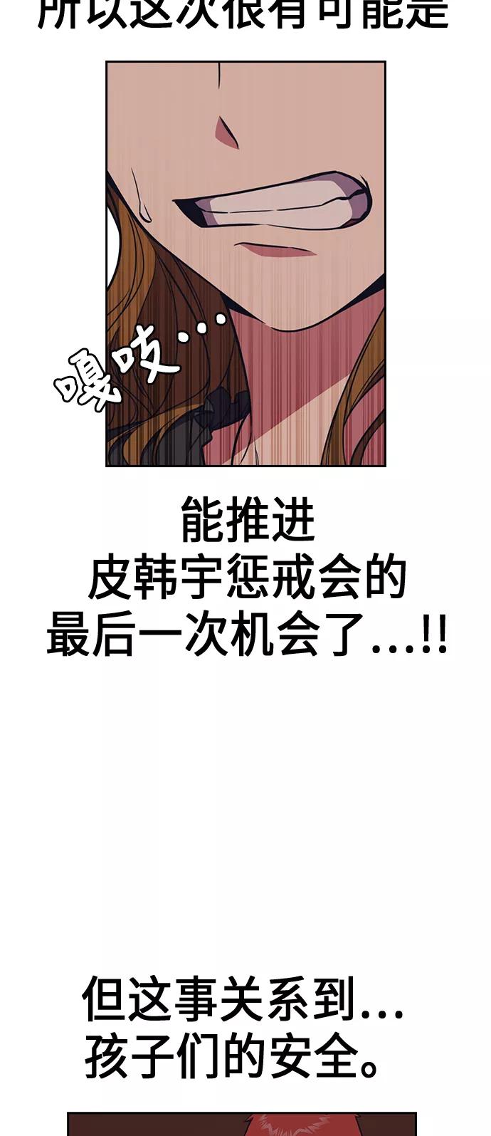 《痞子学霸》第82话 第18页