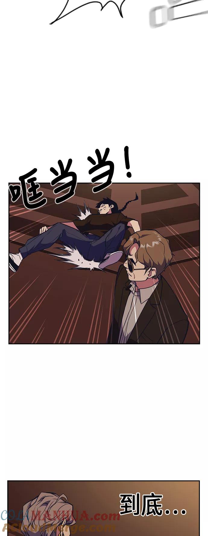 《痞子学霸》第82话 第58页