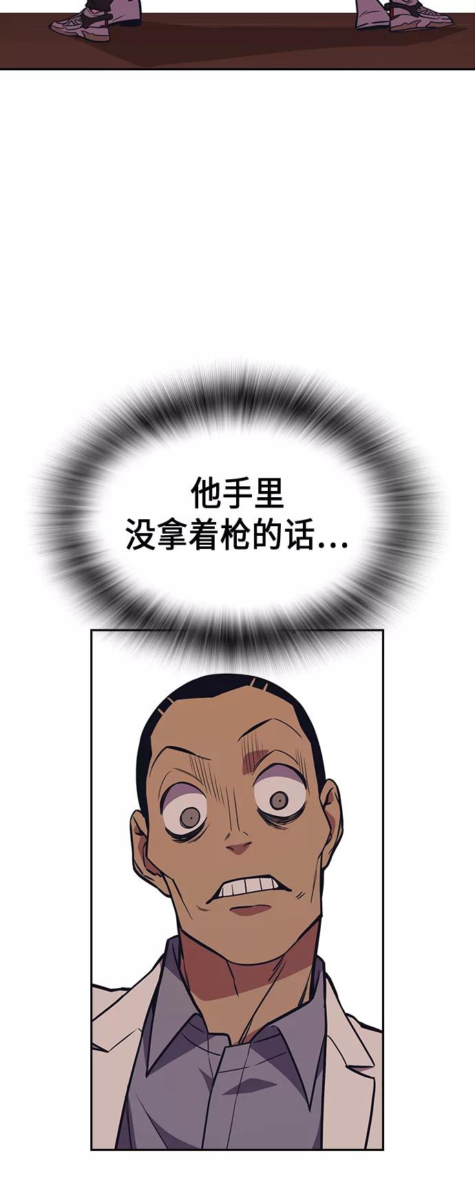 《痞子学霸》第82话 第50页