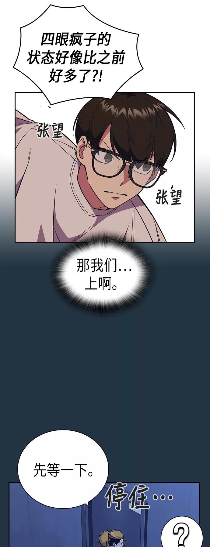 《痞子学霸》第82话 第35页